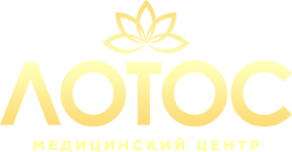 Лотос - медицинский центр